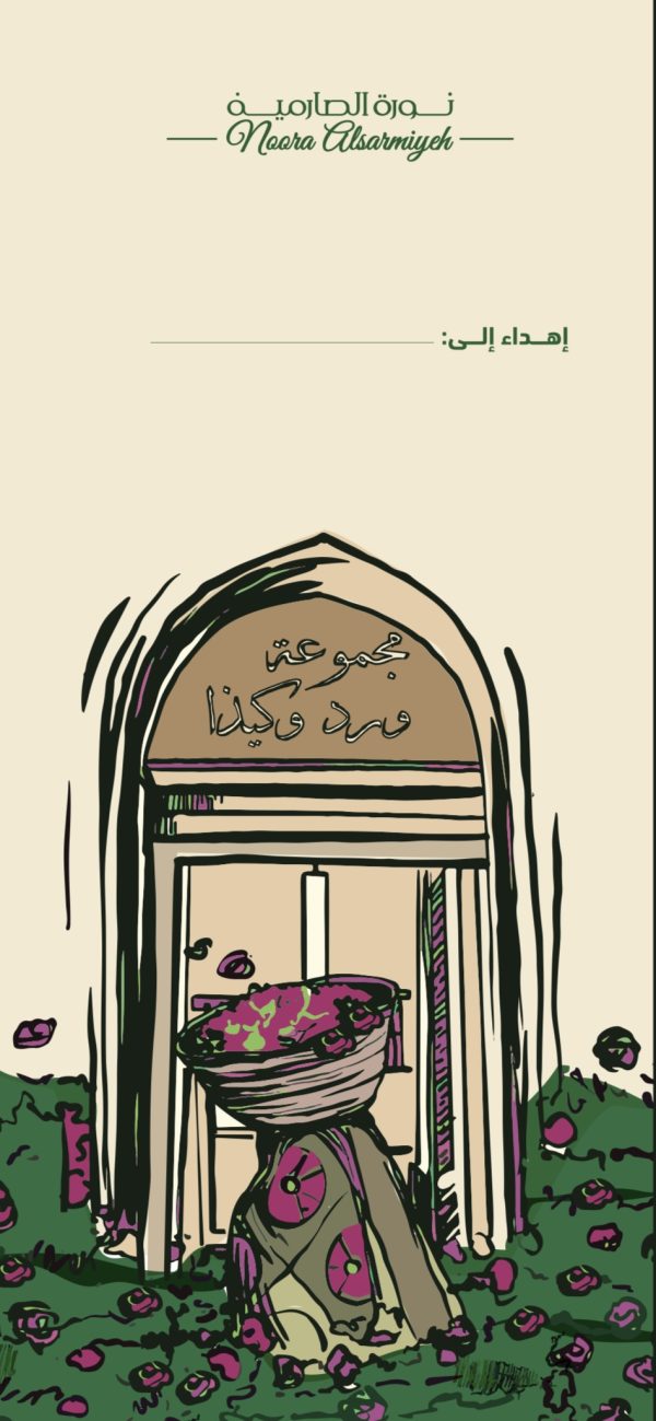 ⁦كولكشن _ ورد وكيذا_ لتفتيح الجسم (اقرأ الوصف والتعليمات )⁩ - الصورة ⁦5⁩